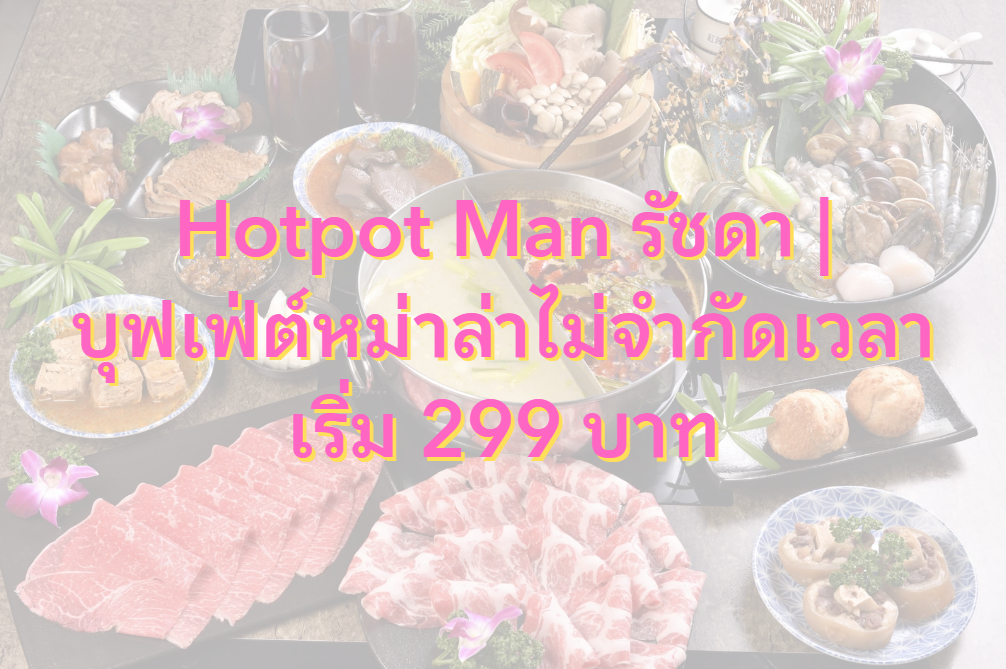 hotpot man